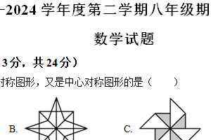 江苏省淮安市淮阴区2023-2024学年八年级下学期期中考试数学试题（含解析）