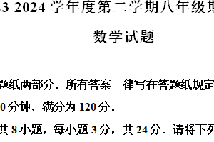 江苏省淮安市涟水县2023-2024学年八年级下学期期中数学试题（含解析）