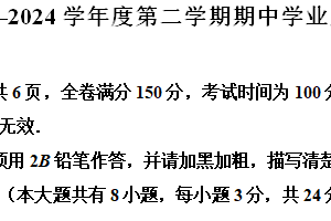 江苏省连云港市2023-2024学年八年级下学期期中数学试题（含解析）