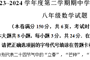 江苏省连云港市灌南县2023-2024学年八年级下学期期中数学试题（含解析）