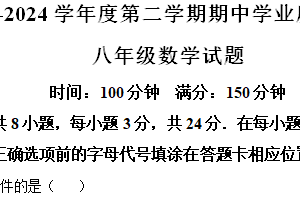 江苏省连云港市灌云县2023-2024学年八年级下学期期中数学试题（含解析）