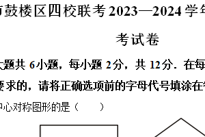 江苏省南京市鼓楼区四校联考2023-2024学年八年级下学期期中数学试题（含解析）
