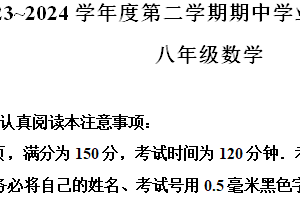 江苏省南通市崇川区2023-2024学年八年级下学期4月期中考试数学试题（含解析）