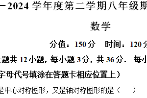 江苏省宿迁市泗阳县2023-2024学年八年级下学期4月期中数学试题（含解析）