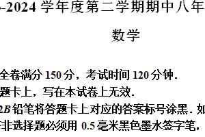 江苏省宿迁市宿豫区2023-2024学年八年级下学期期中数学试题（含解析）