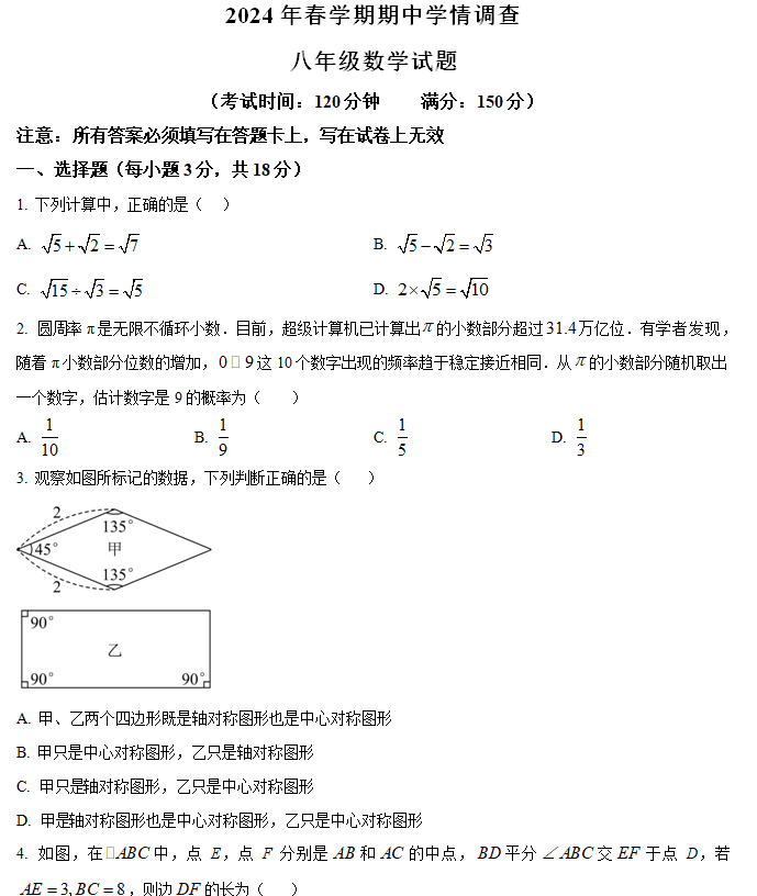 江苏省泰州市民兴中英文学校2023-2024学年八年级下学期期中数学试题（含解析）
