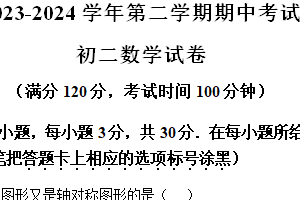 江苏省无锡市江阴市澄西片2023-2024学年八年级下学期期中考试数学试题（含解析）