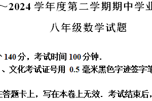 江苏省徐州市邳州市2023-2024学年八年级下学期期中数学试题（含解析）
