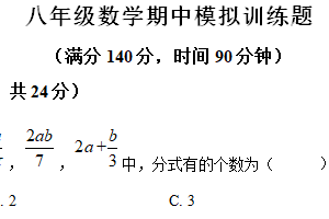 江苏省徐州市睢宁县2023-2024学年下学期八年级数学期中模拟试题（含解析）