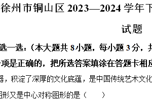 江苏省徐州市铜山区2023-2024学年八年级下学期期中数学试题（含解析）