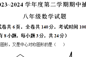 江苏省徐州市新沂市2023-2024学年八年级下学期期中抽测数学试题（含解析）