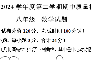 江苏省盐城市东台市第五联盟2023-2024学年八年级下学期期中数学试题（含解析）