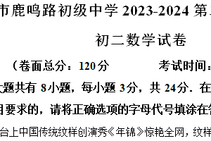 江苏省盐城市鹿鸣路初级中学2023-2024学年八年级下学期期中数学试题（含解析）