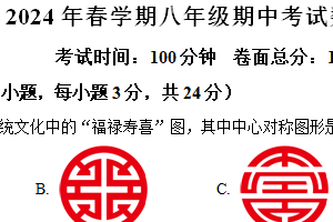 江苏省盐城市亭湖区盐城景山中学2023-2024学年八年级下学期5月期中考试数学试题（含解析）