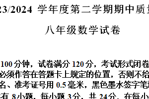 江苏省盐城市盐都区2023-2024学年八年级下学期4月期中数学试题（含解析）