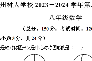 江苏省扬州市树人教育集团2023—2024学年下学期八年级数学期中试卷（含解析）