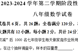 江苏省镇江市京口区2023-2024学年八年级下学期期中数学试题（含解析）