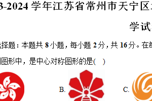 2023-2024学年江苏省常州市天宁区北郊初级中学八年级（下）期中数学试卷（含解析）