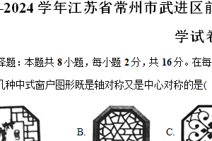 2023-2024学年江苏省常州市武进区前黄实验学校八年级（下）期中数学试卷（含解析）