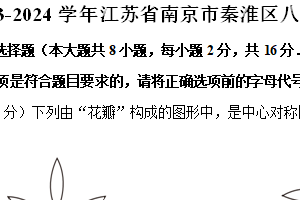 江苏省南京市秦淮区2023-2024学年八年级（下）期中数学试卷（含解析）