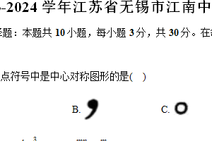江苏省无锡市江南中学2023-2024学年八年级（下）期中数学试卷（含解析）