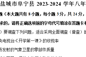 江苏省盐城市阜宁县2023-2024学年八年级下学期4月期中考试数学试题（含解析）