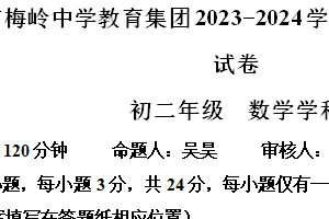 江苏省扬州市梅岭中学2023-2024学年八年级下学期期中数学试题-A4每题后答案（含解析）