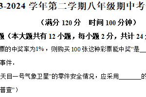 江苏省镇江市2023-2024学年八年级下学期期中数学试题（含解析）