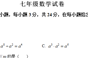 江苏省淮安市翔宇中学2023-2024学年七年级下学期3月月考数学试题（含解析）