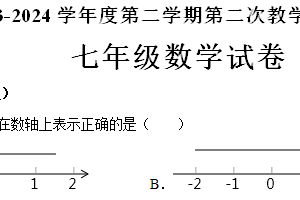 江苏省连云港市灌云县西片2023-2024学年七年级下学期5月月考数学试题（含答案）