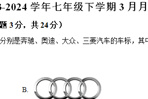 江苏省连云港市连云区东港中学2023-2024年七年级下学期3月月考数学试题（含解析）