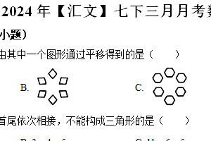 江苏省南京市金陵汇文中学 2023-2024学年七年级下学期3月月考数学试题（含解析）