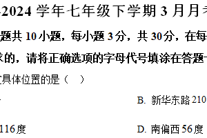 江苏省南通市崇川区启秀中学2023-2024学年七年级下学期3月月考数学试题（含解析）