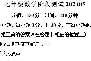 江苏省南通市海安市十三校联考2023-2024学年七年级下学期5月月考数学试题（含解析）