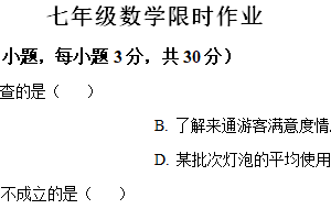 江苏省南通市海门区多校联考2023-2024学年七年级下学期5月月考数学试题（含解析）