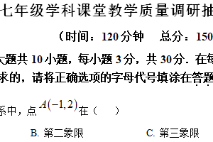江苏省南通市通州区通州区育才中学2023-2024学年七年级下学期3月月考数学试题（含解析）