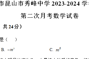 江苏省苏州市昆山市秀峰中学2023-2024学年七年级下学期第二次月考数学试题（含解析）