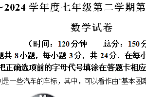 江苏省宿迁市沭阳县沭阳如东实验学校2023-2024学年七年级下学期3月月考数学试题（含解析）