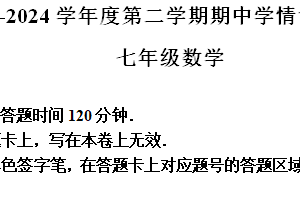 江苏省宿迁市宿城区新区教学共同体2023-2024学年七年级下学期4月期中数学试题（含解析）