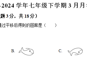 江苏省泰州市姜堰区2023-2024学年七年级下学期3月月考数学试题（含解析）