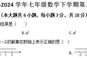 江苏省泰州市姜堰区四校联考2023-2024学年七年级下学期5月月考数学试题（含答案）