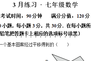 江苏省无锡市积余实验学校2023-2024学年七年级下学期3月月考数学试题（含解析）