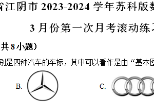江苏省无锡市江阴市2023-2024学年七年级下学期3月第一次月考数学试题（含解析）