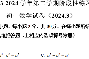 江苏省无锡市江阴市初级中学2023-2024学年七年级下学期3月月考数学试题（含解析）