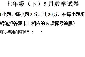 江苏省无锡市天一实验学校2023-2024学年七年级下学期数学5月月考试题（含解析）