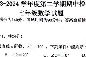 江苏省徐州市鼓楼区鼓楼十校2023-2024学年七年级下学期4月期中数学试题（含答案）