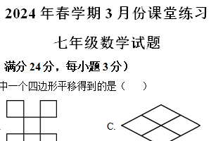 江苏省盐城市初级中学2023-2024学年七年级下学期第一次月考数学试题（含解析）