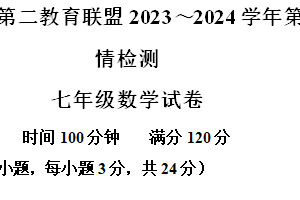 江苏省盐城市东台市第二教育联盟2023-2024学年七年级下学期5月月考数学试题（含解析）