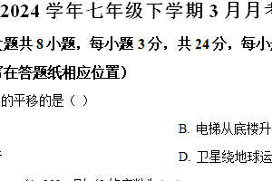 江苏省扬州市邗江区梅岭中学2023-2024学年七年级下学期3月月考数学模拟试题（含解析）
