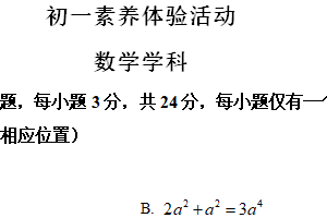 江苏省扬州市梅岭教育集团2023-2024学年七年级下学期5月月考数学试题（含解析）
